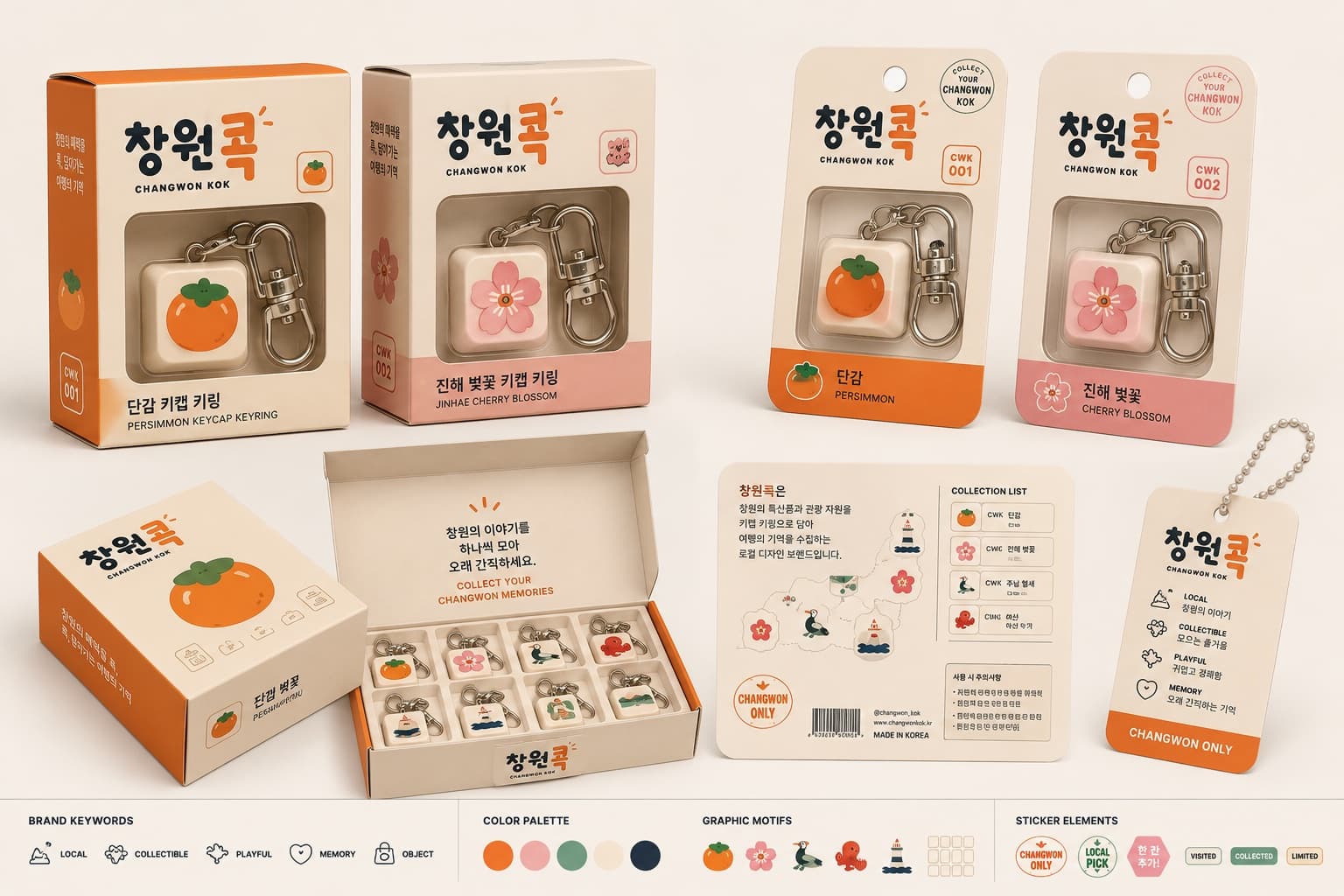 굿즈 브랜딩