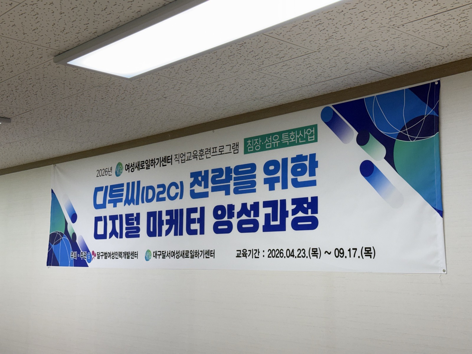 D2C 전략을 위한 디지털마케터 양성과정